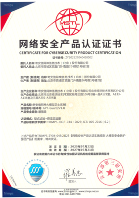 權(quán)威認(rèn)證！奇安信大模型安全防護(hù)圍欄產(chǎn)品獲增強(qiáng)級(jí)認(rèn)證